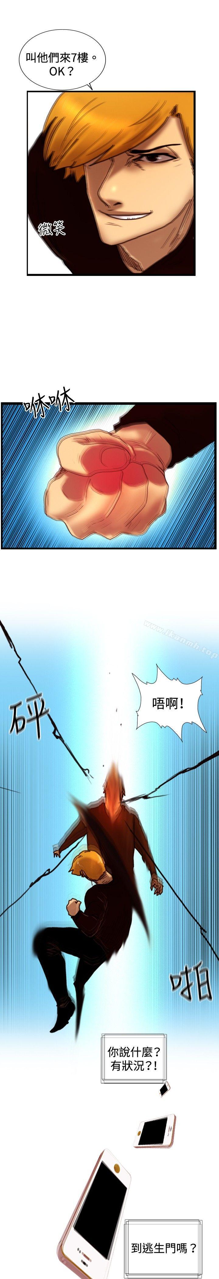 覺醒(完結)，第32話反擊，第 5 页