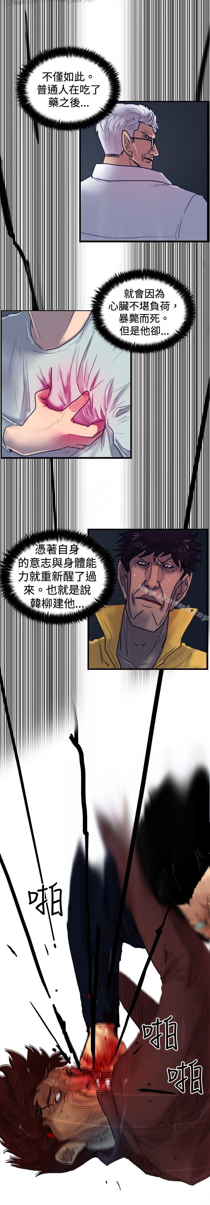 覺醒(完結)，第33話只有他，第 8 页