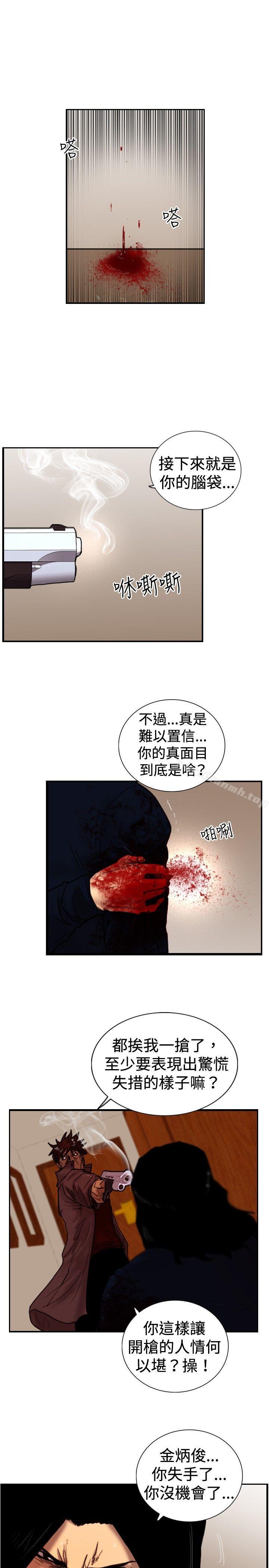 覺醒(完結)，第33話只有他，第 3 页