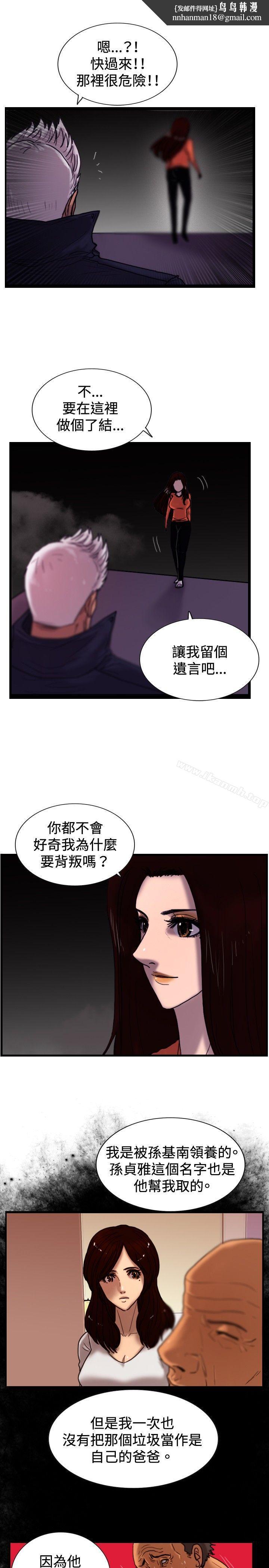 覺醒(完結)，第33話只有他，第 15 页