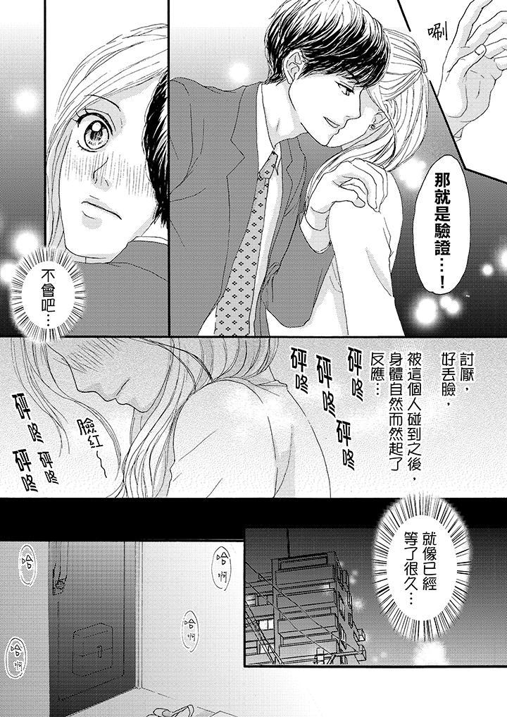 一旦保險套被上司咬住，兩人距離0.01mm，第6話，第 5 页