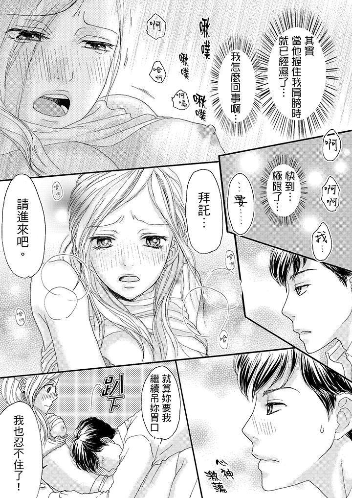 一旦保險套被上司咬住，兩人距離0.01mm，第6話，第 8 页