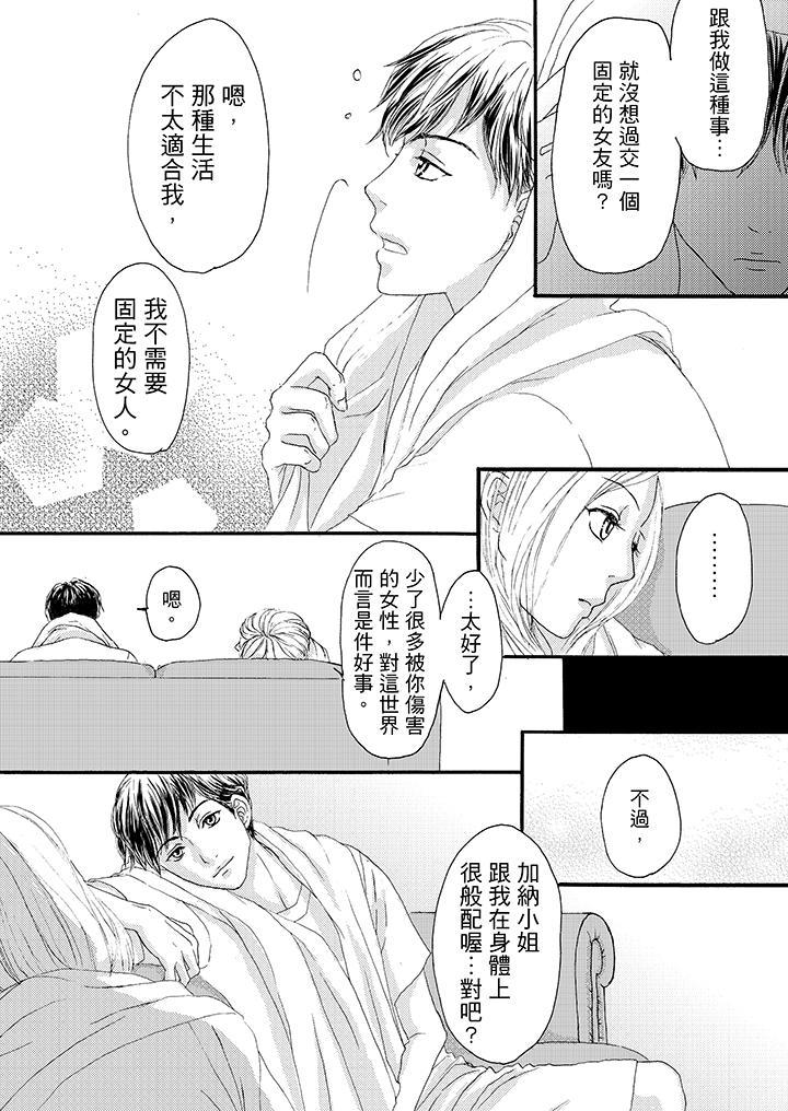 一旦保險套被上司咬住，兩人距離0.01mm，第6話，第 12 页