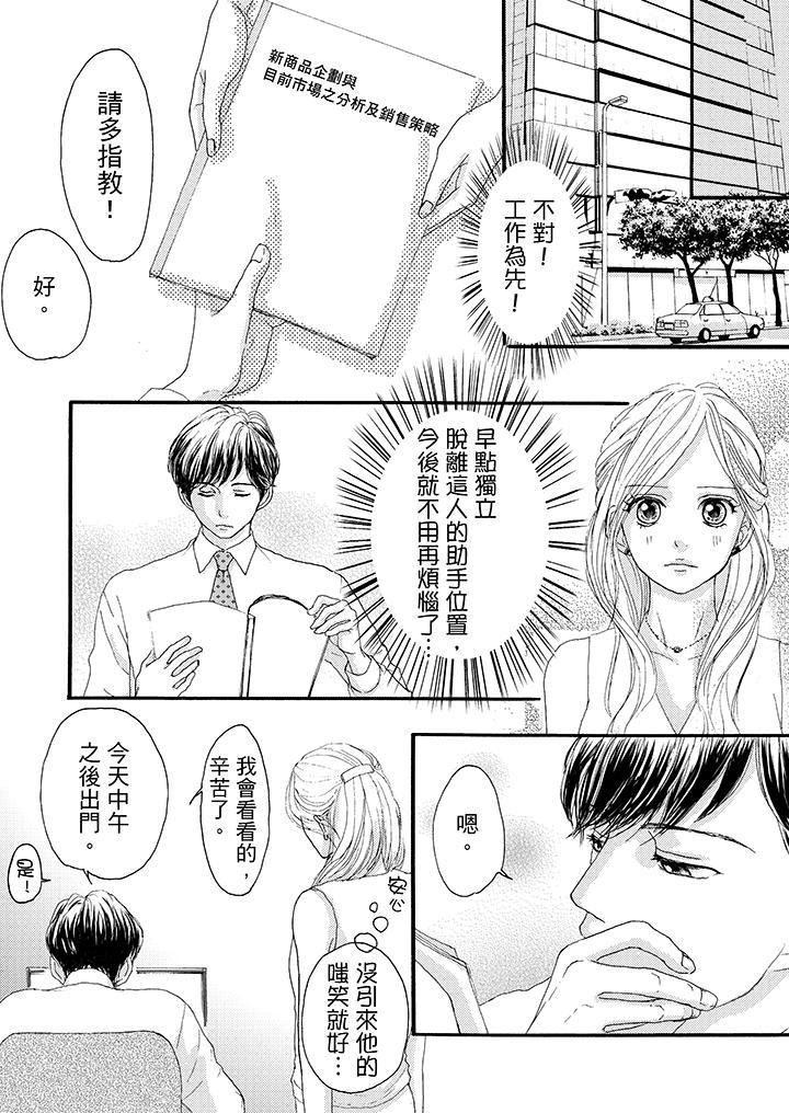 一旦保險套被上司咬住，兩人距離0.01mm，第6話，第 3 页