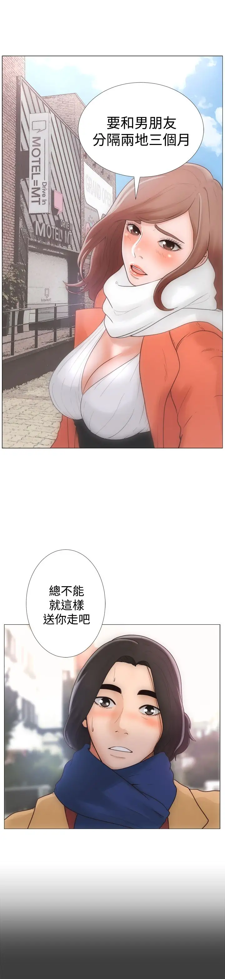 解禁，第1话，第 5 页