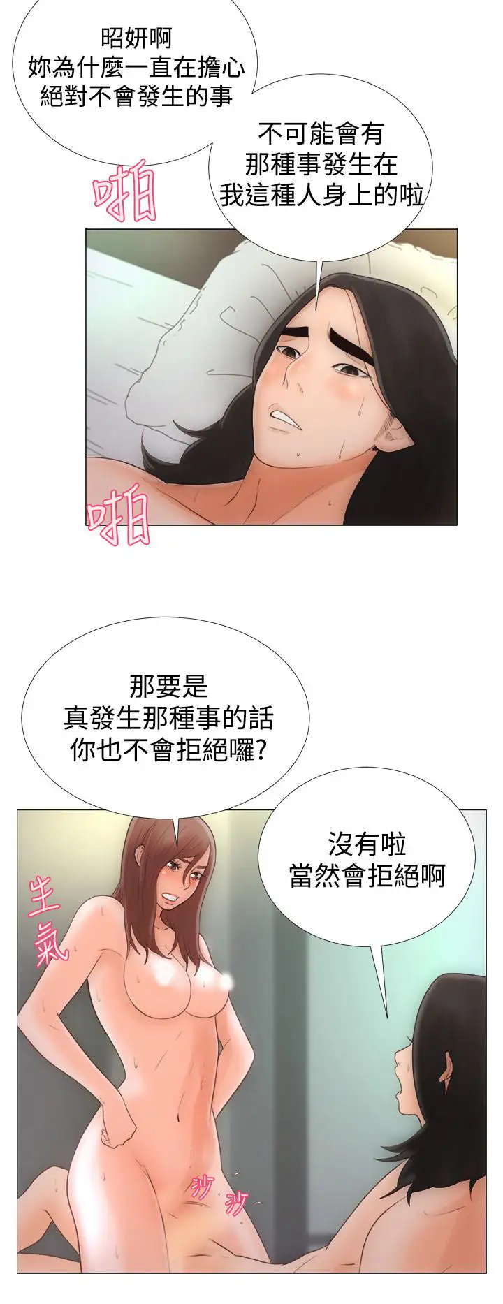 解禁，第1话，第 28 页