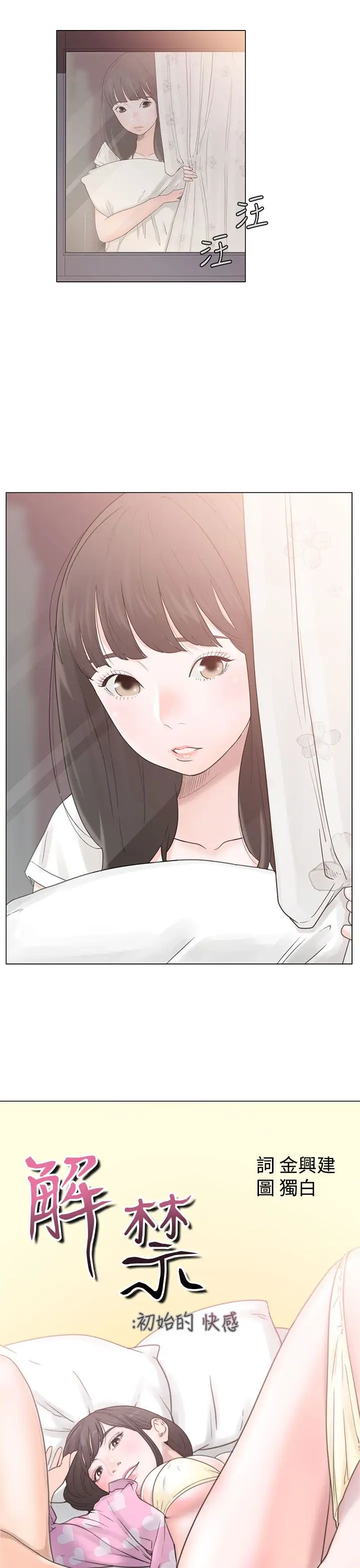 解禁，第2话，第 5 页