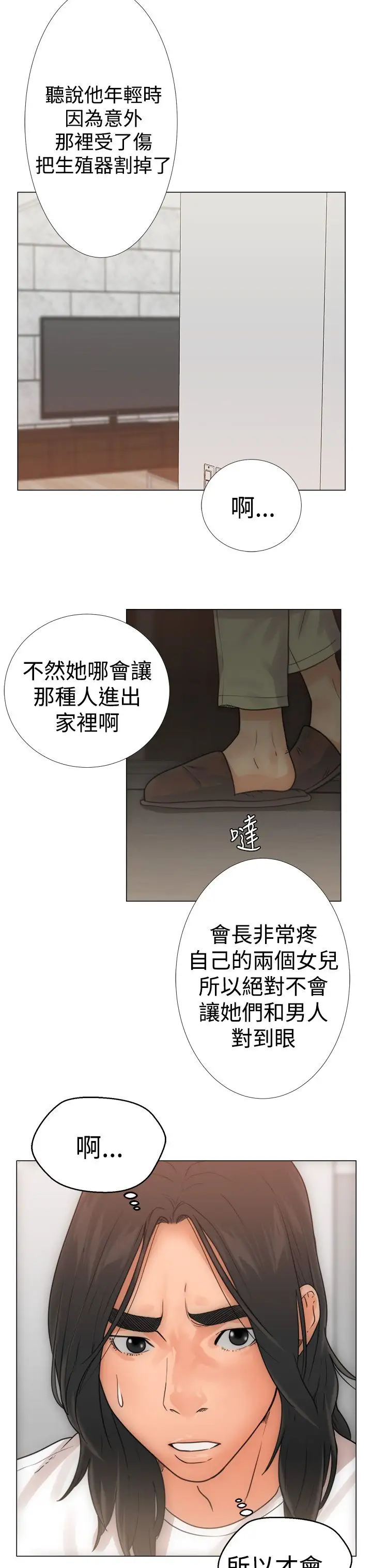 解禁，第3话，第 11 页