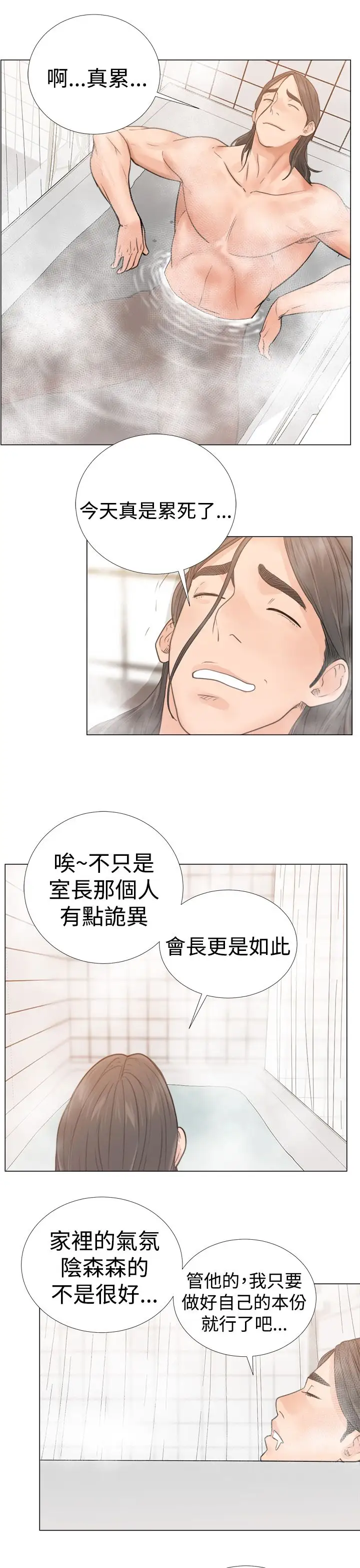 解禁，第3话，第 21 页