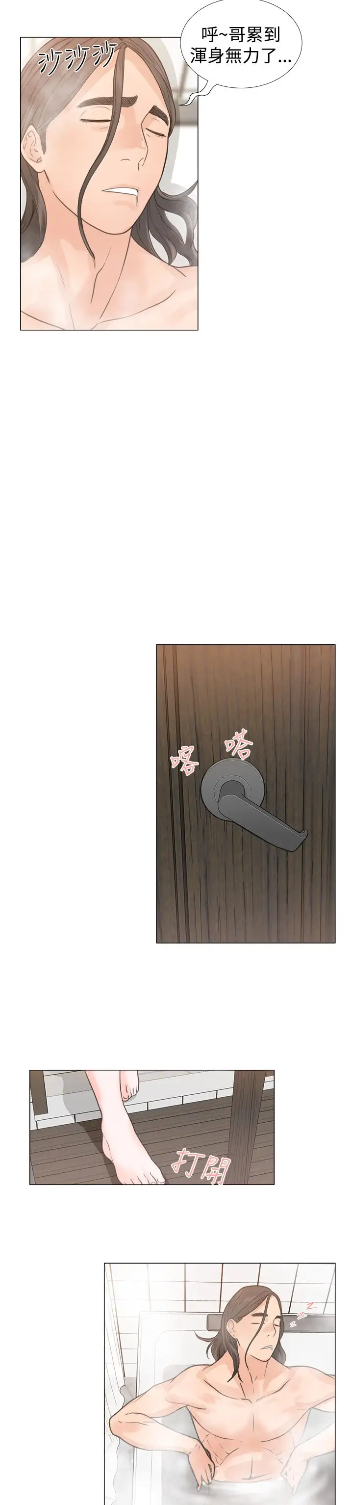 解禁，第3话，第 22 页