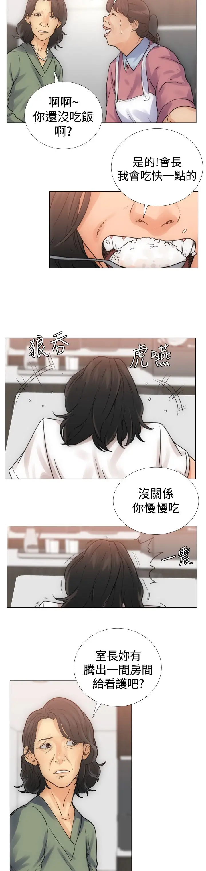 解禁，第3话，第 15 页