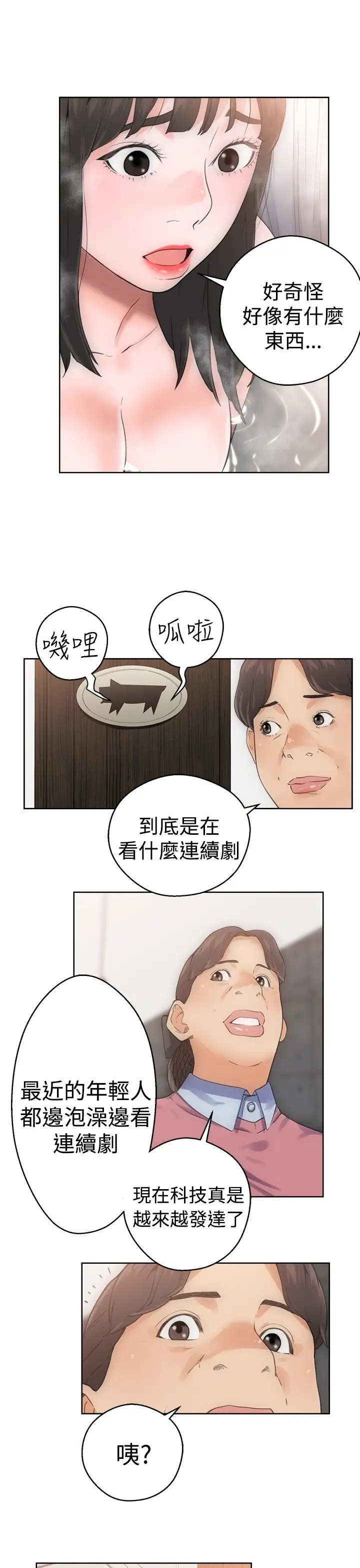 解禁，第4话，第 25 页