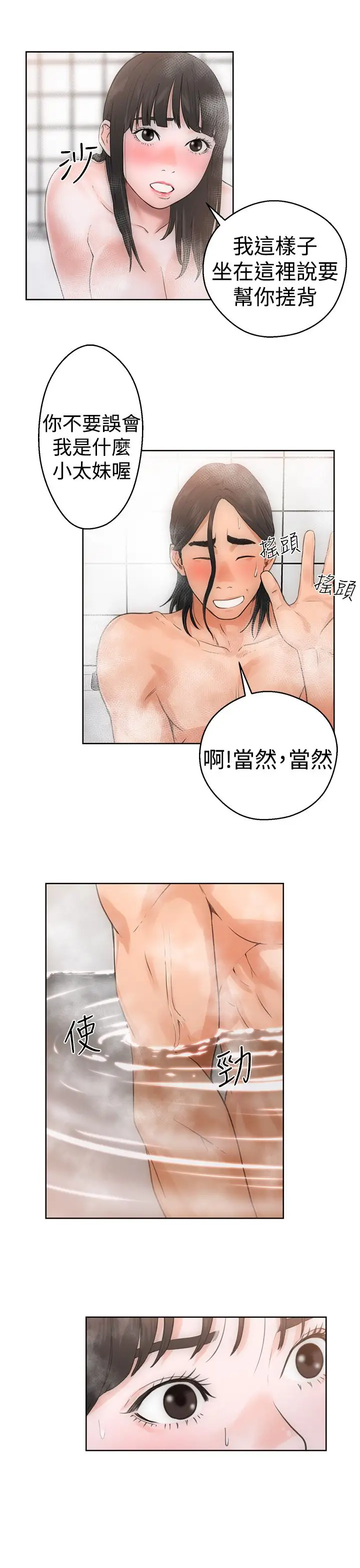 解禁，第4话，第 17 页