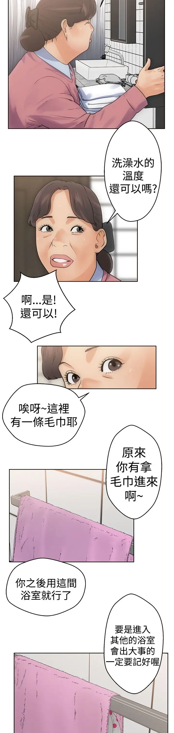 解禁，第4话，第 3 页
