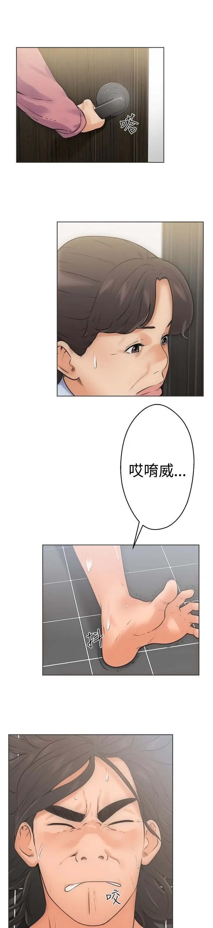 解禁，第5话，第 5 页