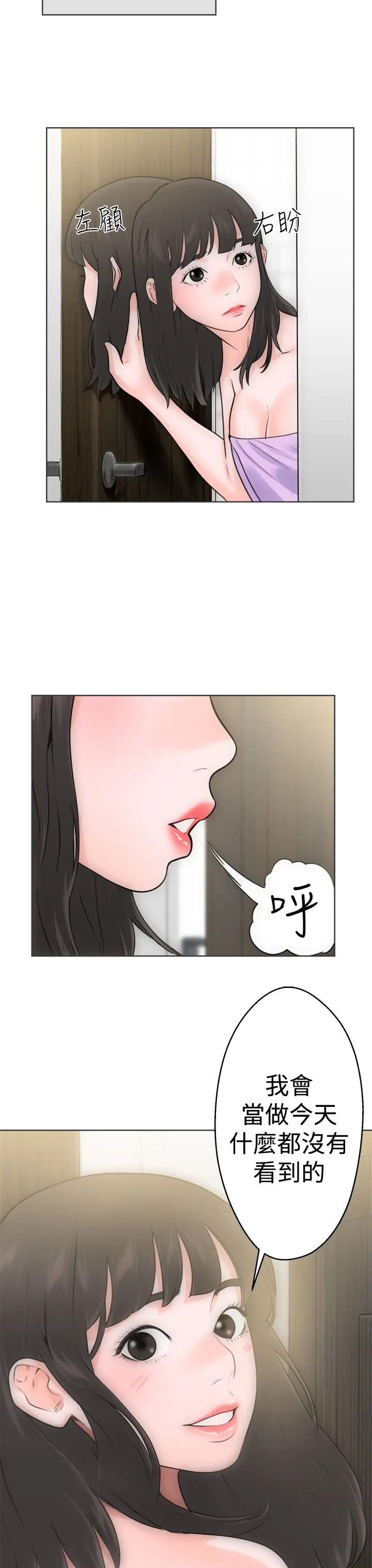 解禁，第5话，第 11 页