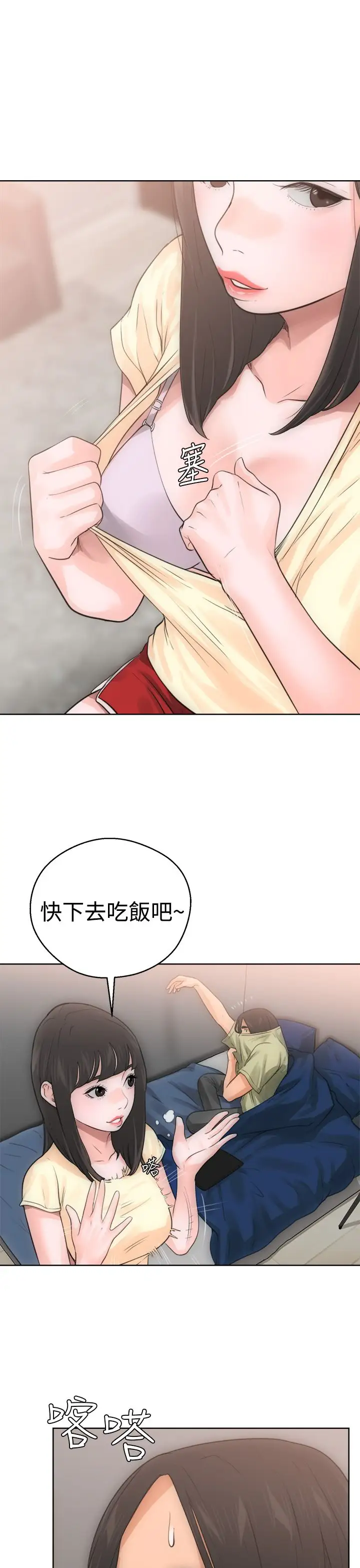 解禁，第6话，第 5 页