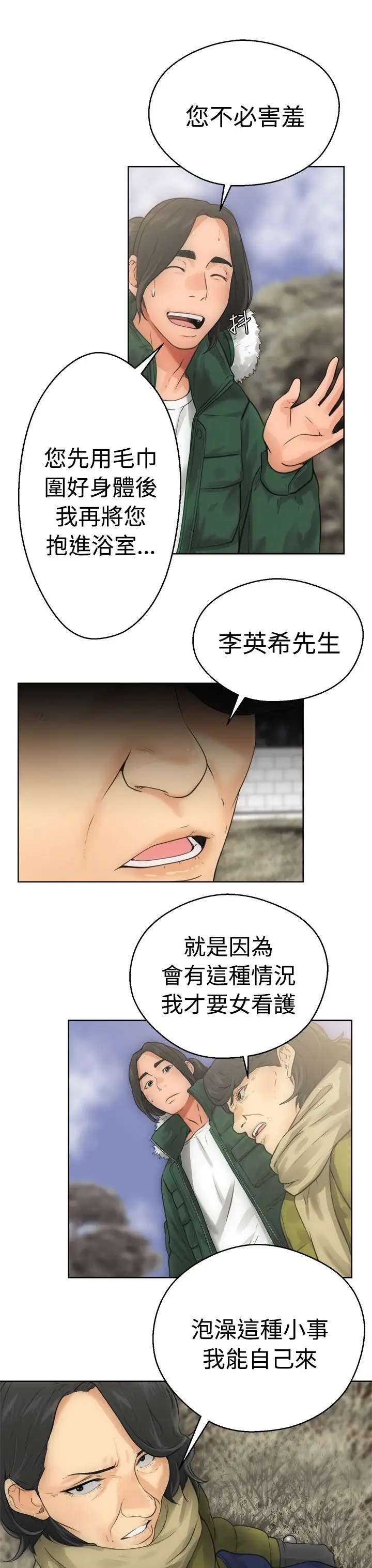 解禁，第6话，第 15 页