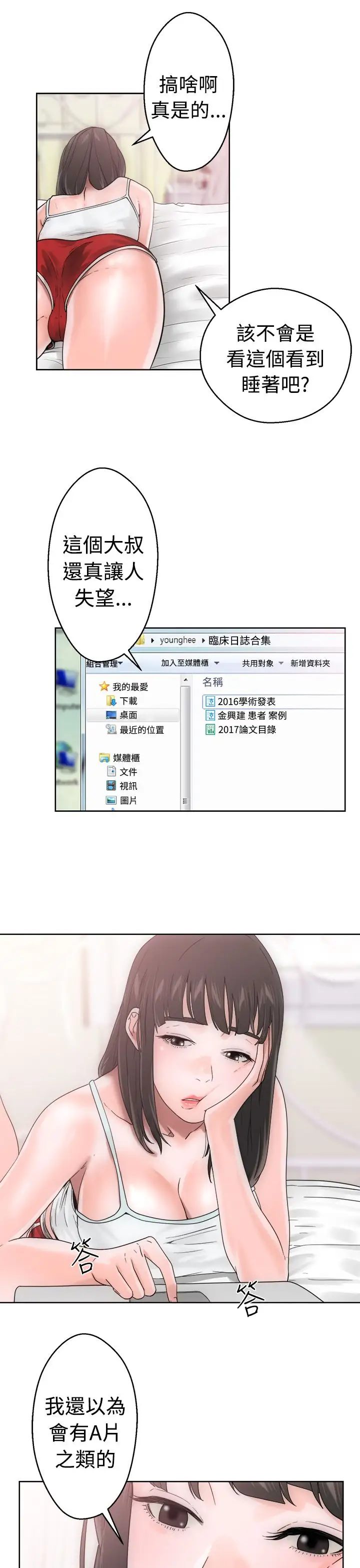解禁，第7话，第 5 页