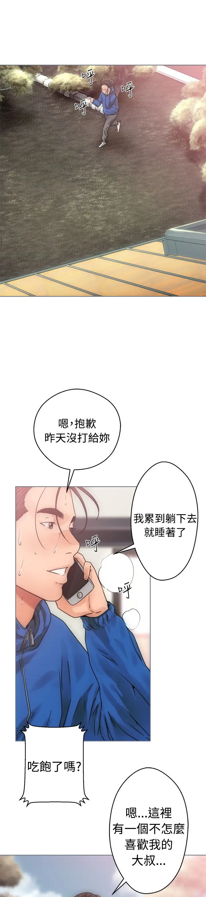 解禁，第7话，第 21 页