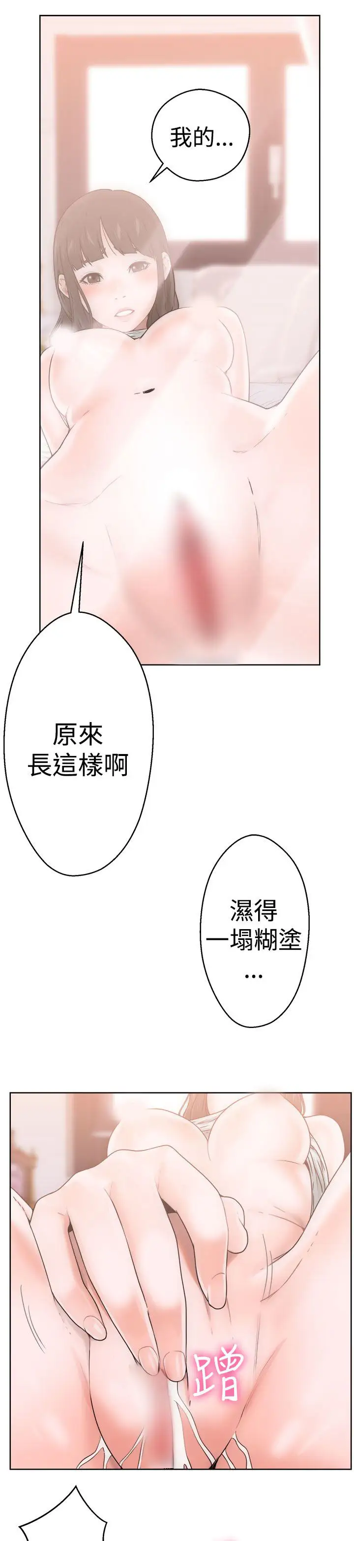 解禁，第8话，第 5 页