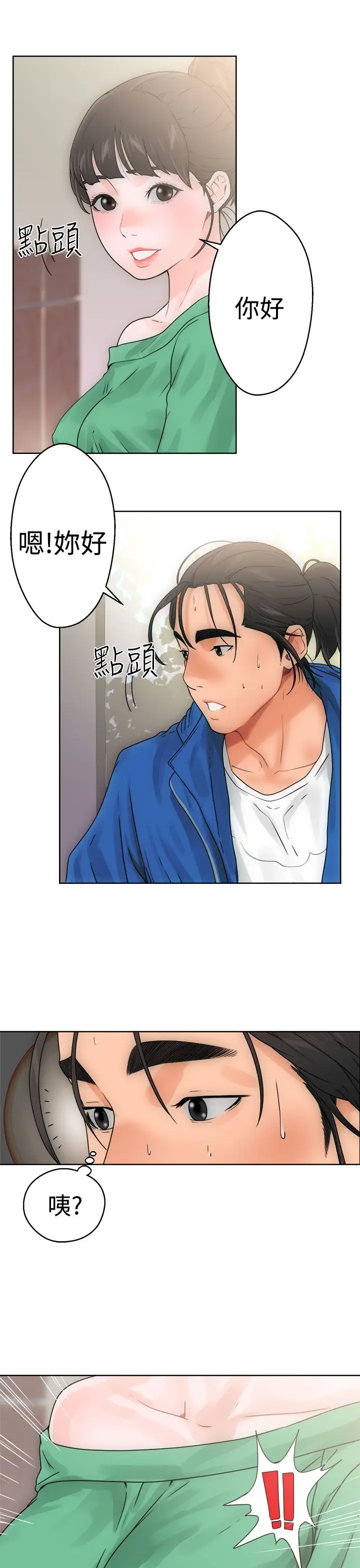 解禁，第8话，第 25 页