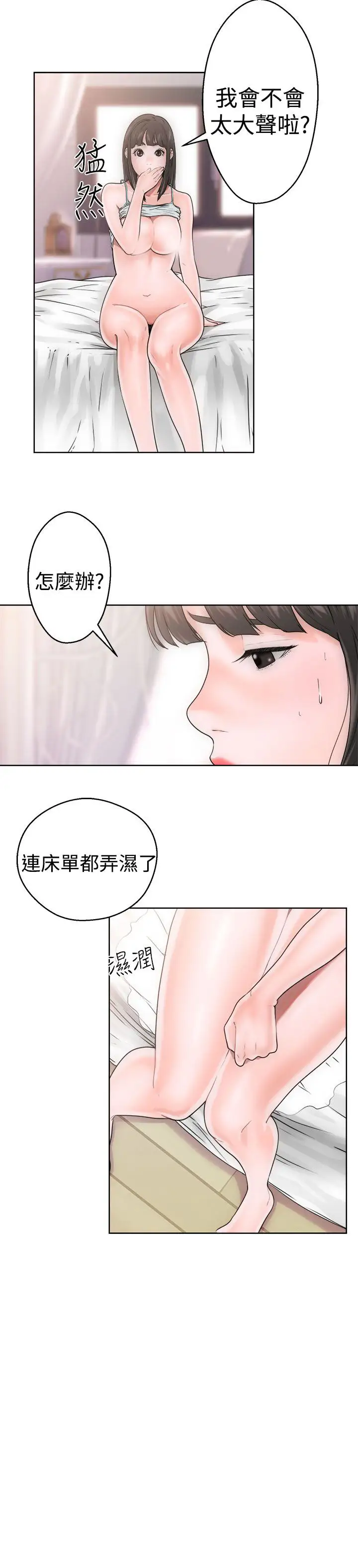 解禁，第8话，第 21 页