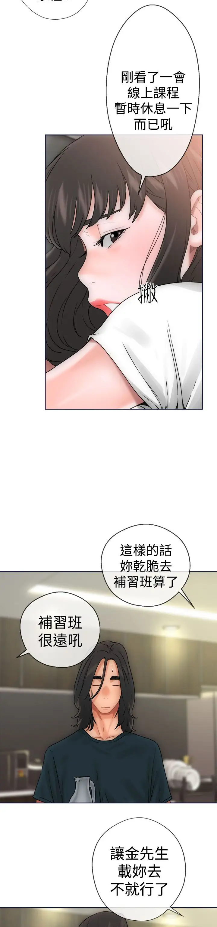 解禁，第9话，第 22 页
