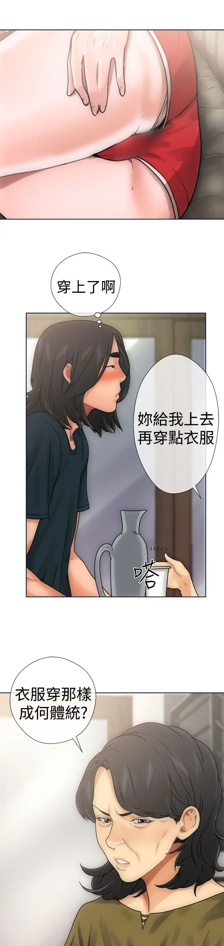 解禁，第9话，第 15 页