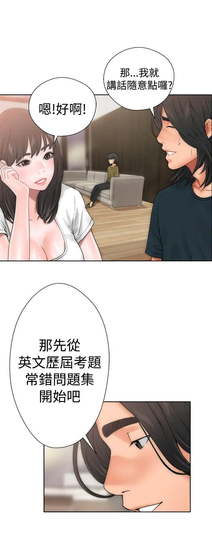 解禁，第10话，第 11 页