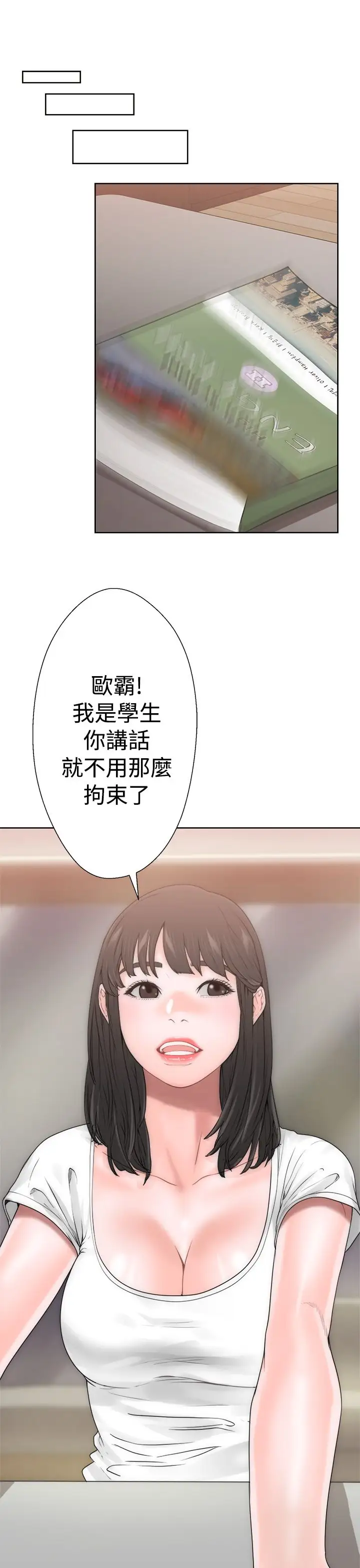 解禁，第10话，第 8 页