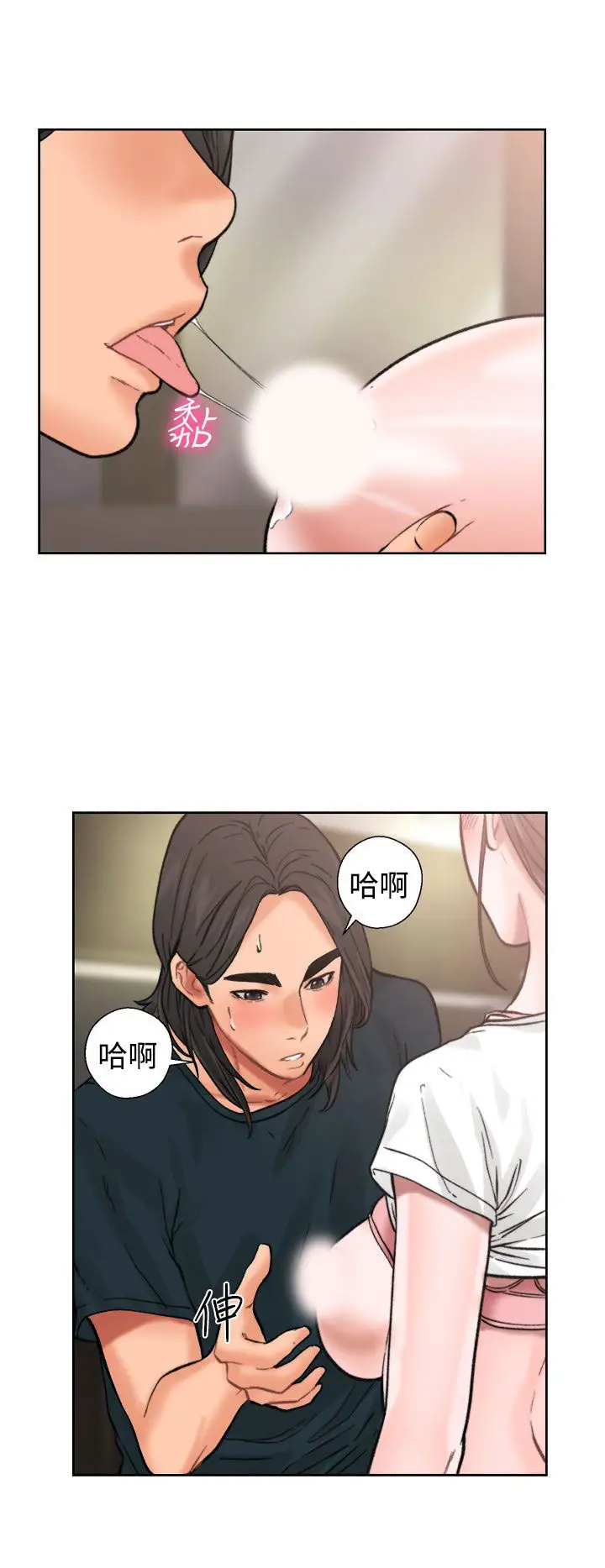 解禁，第11话，第 15 页