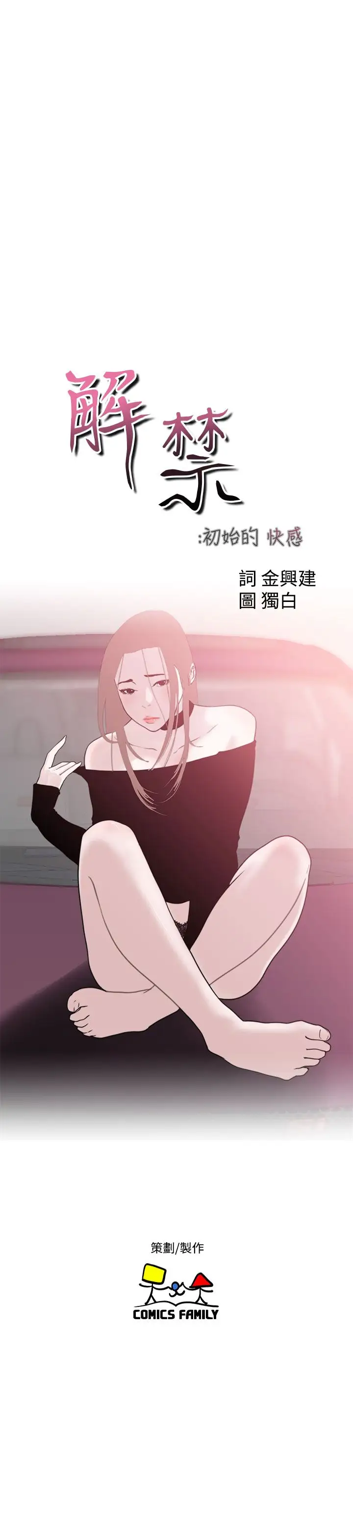 解禁，第13话，第 11 页