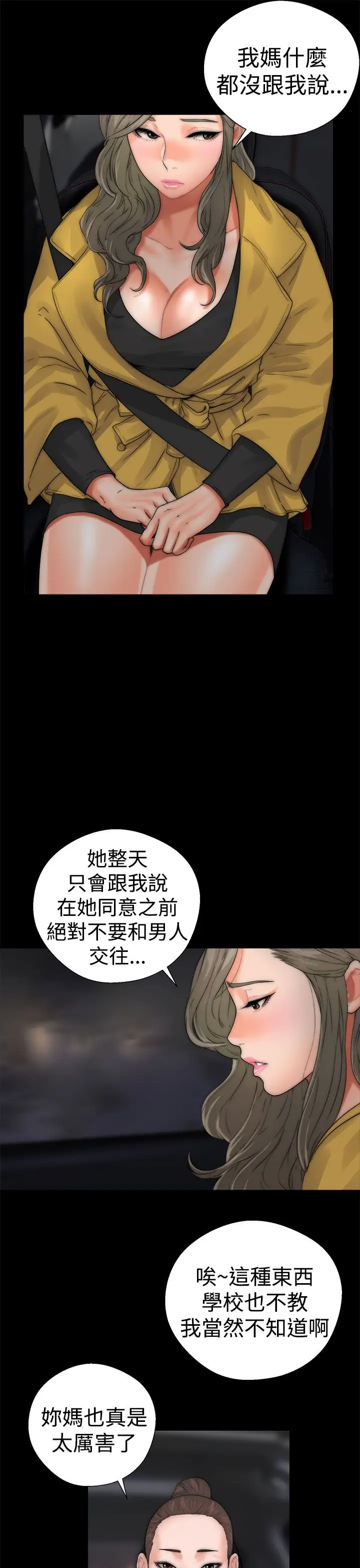 解禁，第13话，第 21 页