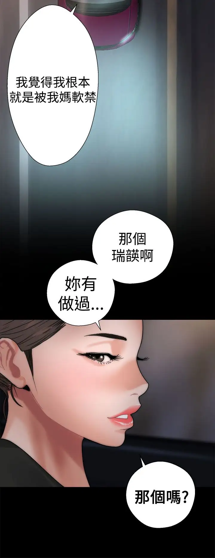 解禁，第13话，第 8 页