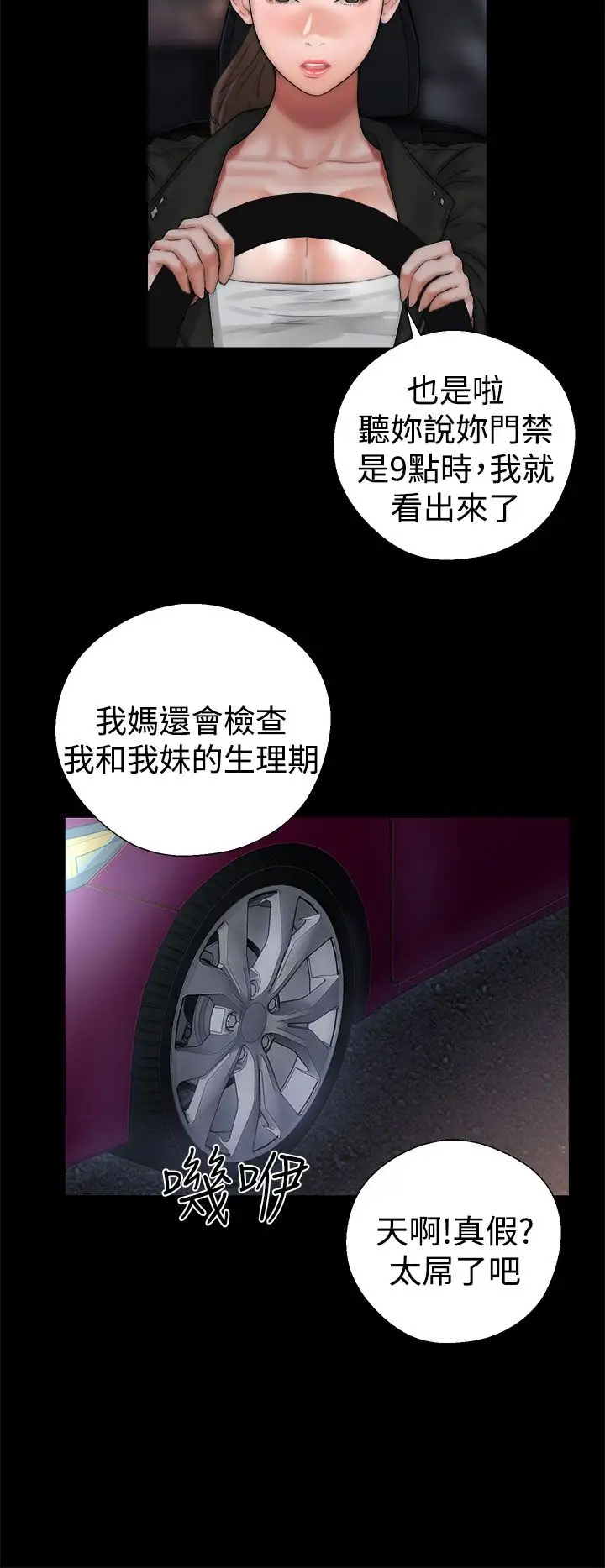 解禁，第13话，第 22 页
