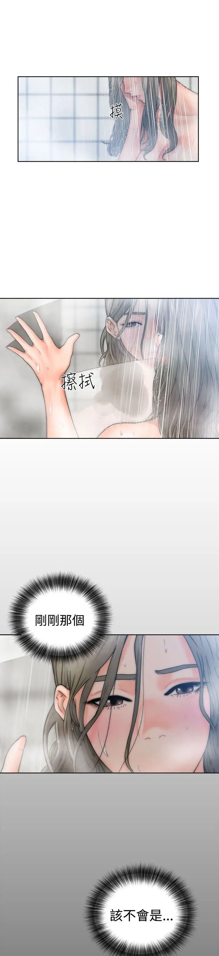 解禁，第13话，第 3 页