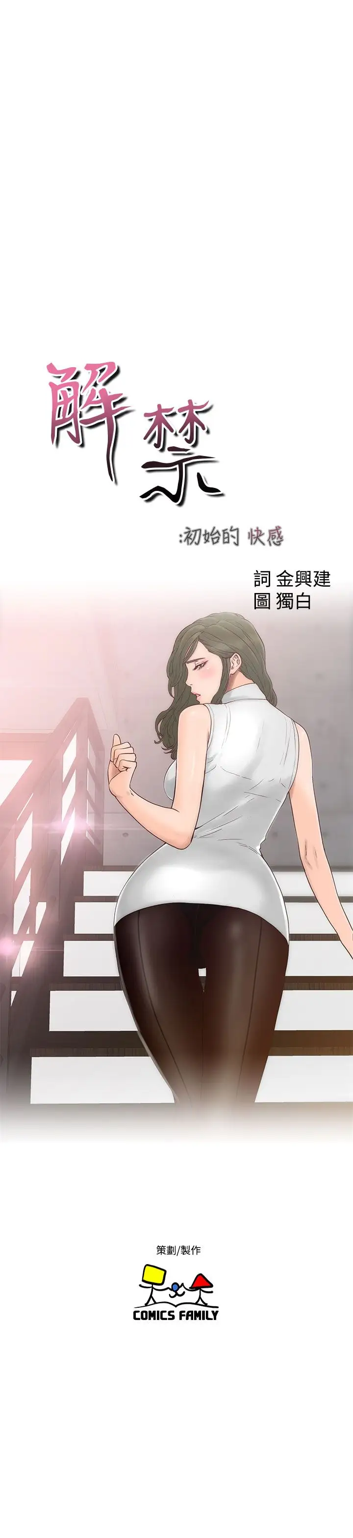 解禁，第14话，第 15 页