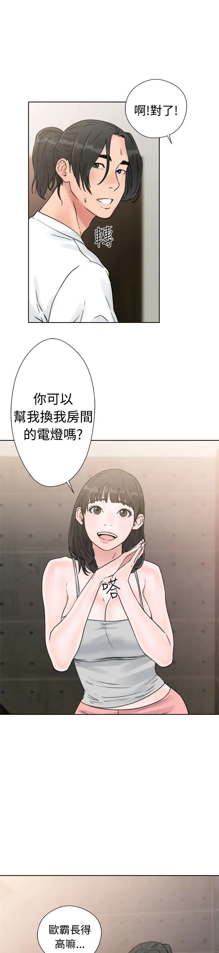解禁，第15话，第 21 页