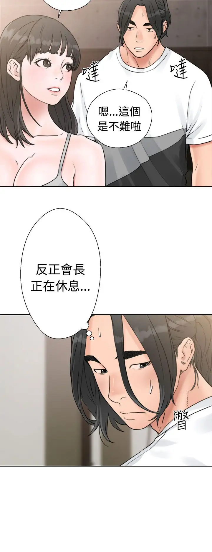 解禁，第15话，第 22 页