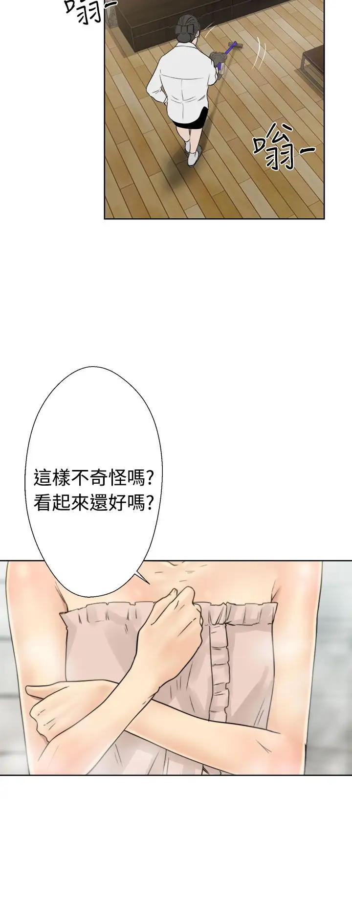 解禁，第15话，第 12 页