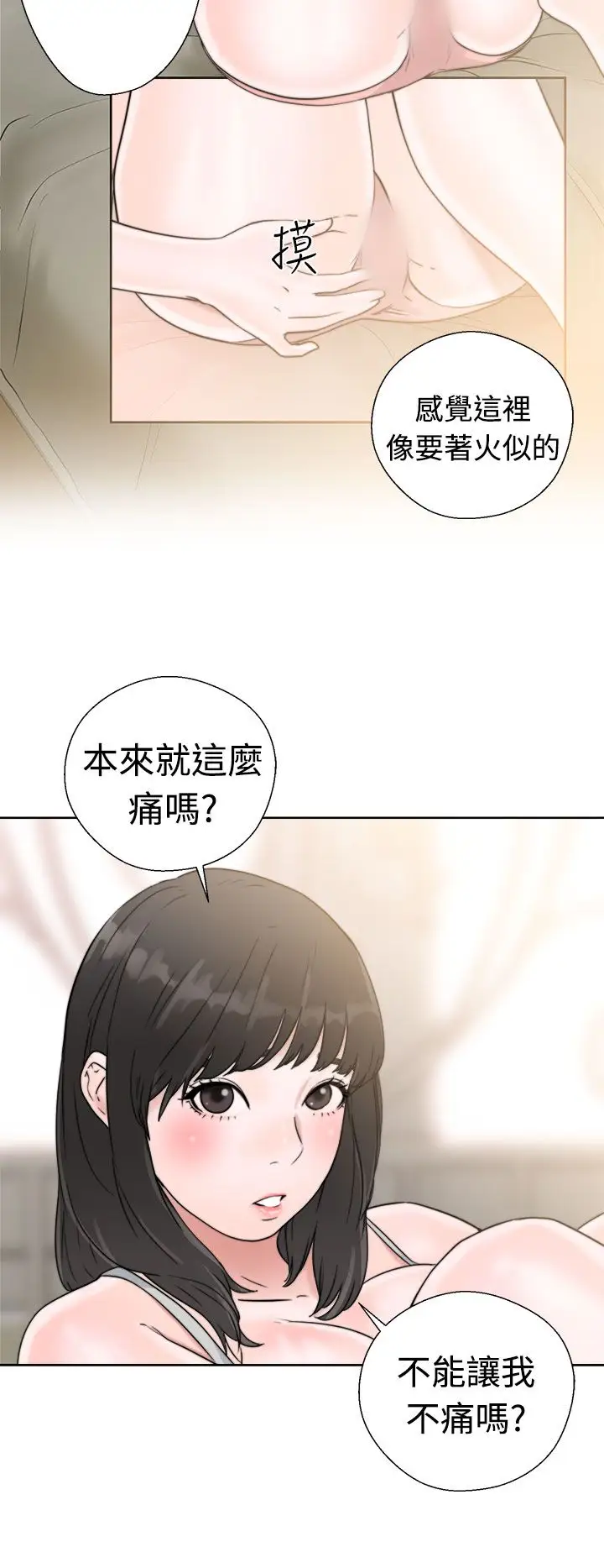 解禁，第15话，第 28 页