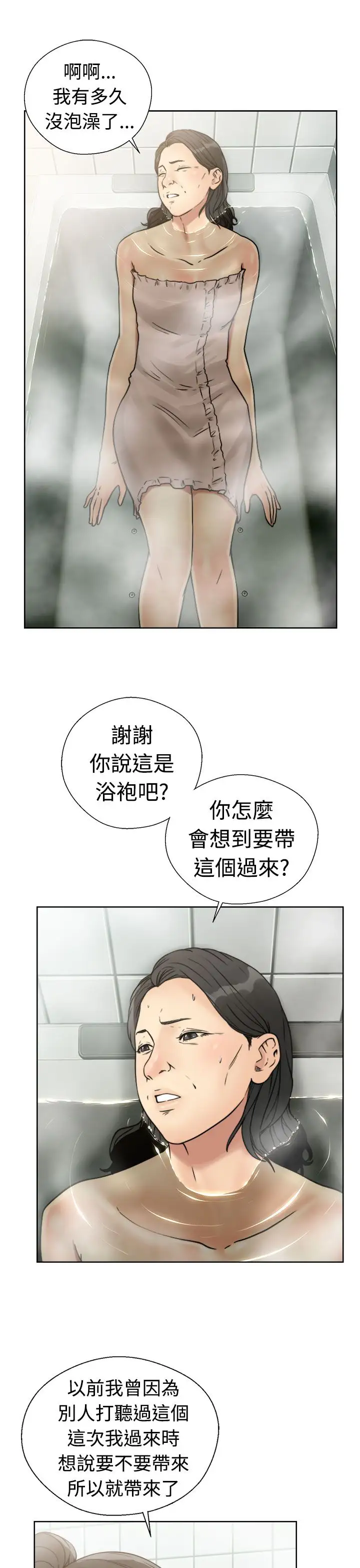 解禁，第15话，第 15 页