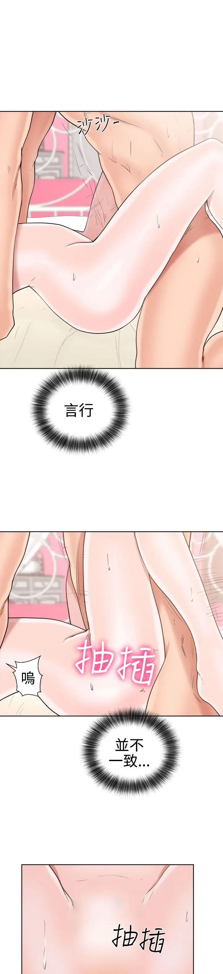 解禁，第17话，第 11 页