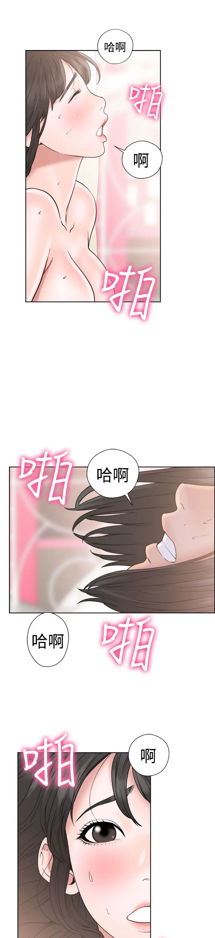 解禁，第17话，第 21 页