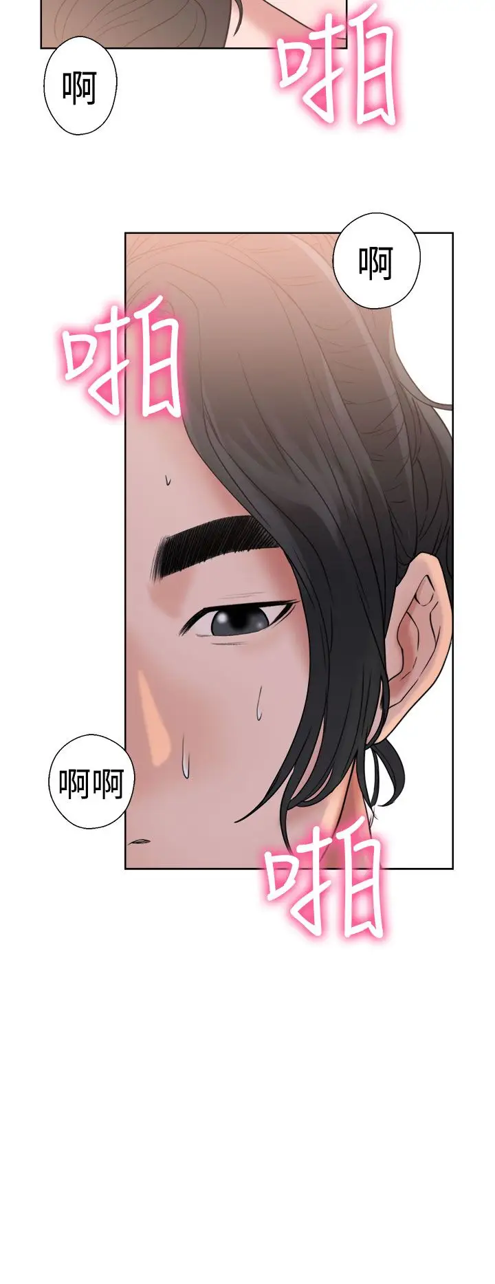 解禁，第17话，第 22 页