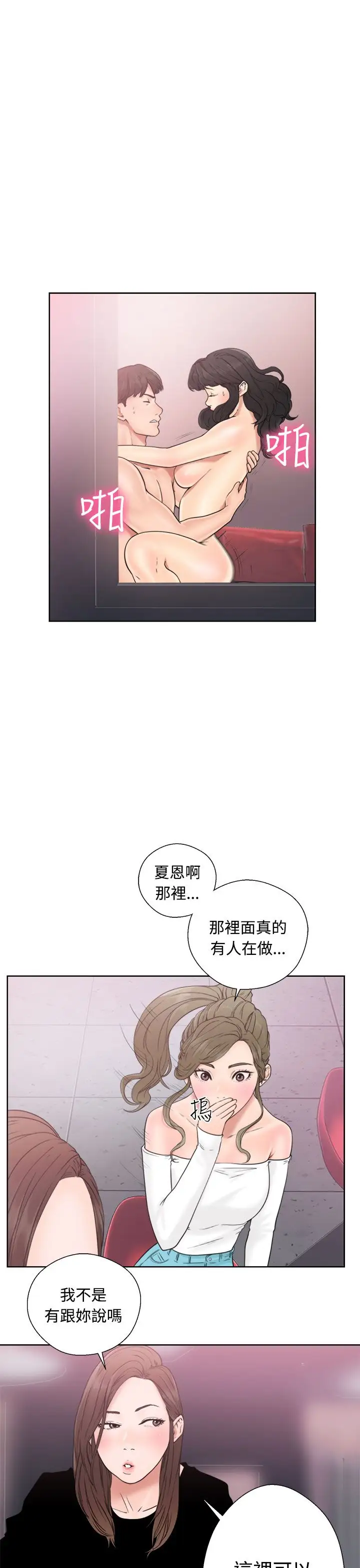 解禁，第18话，第 5 页