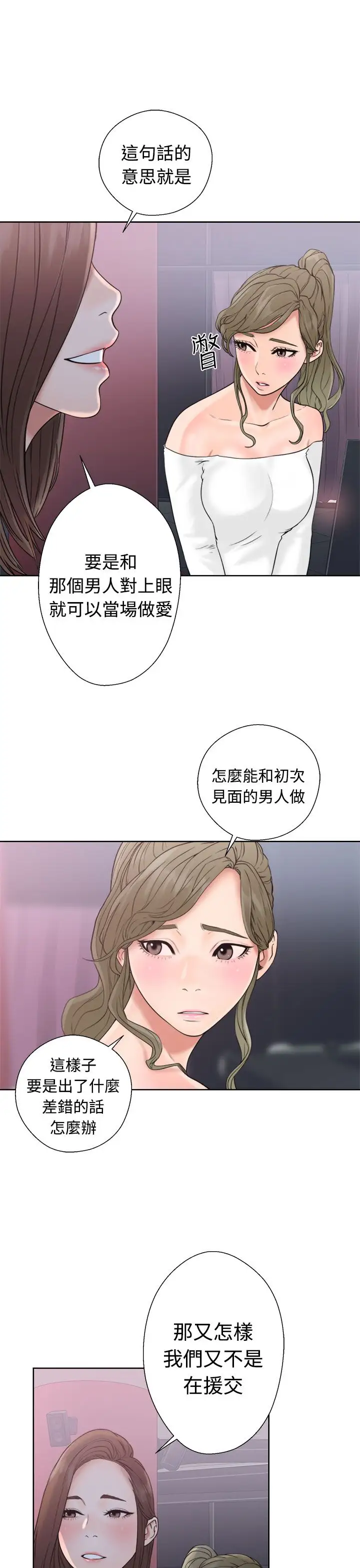 解禁，第18话，第 11 页