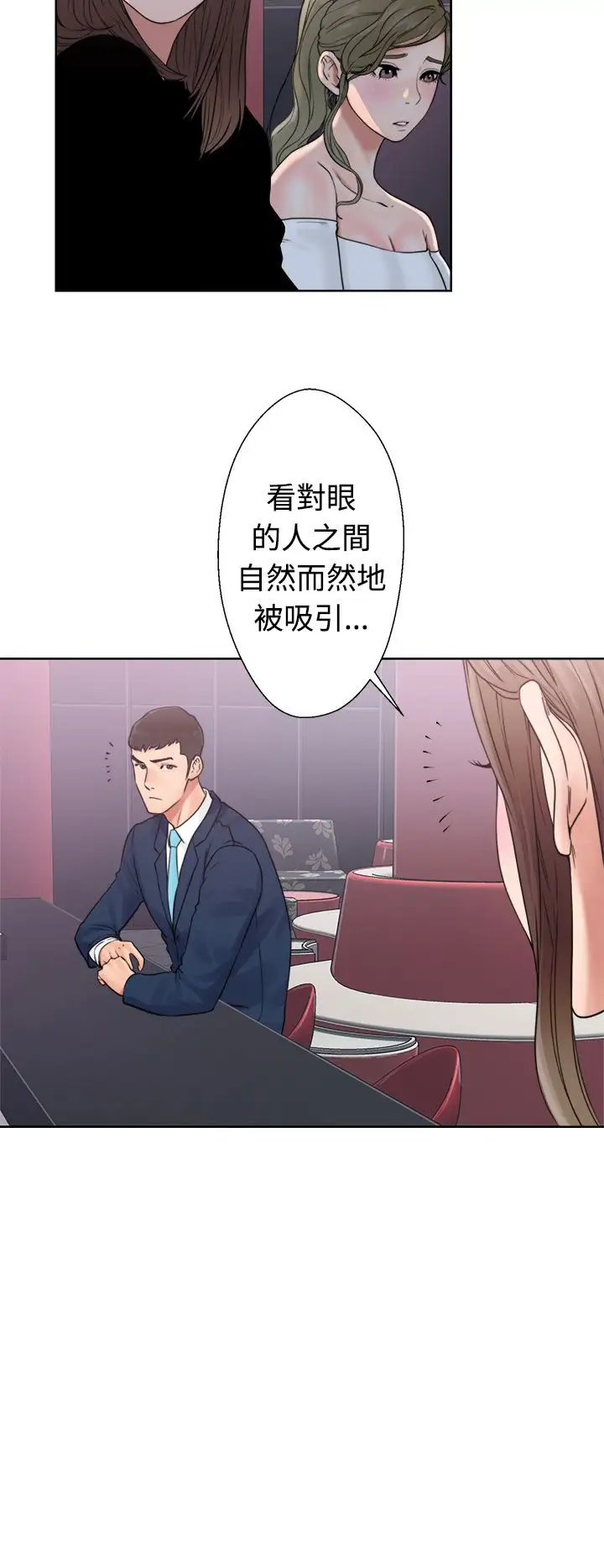 解禁，第18话，第 12 页