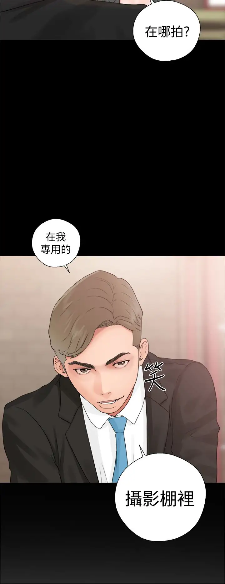 解禁，第19话，第 28 页